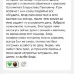 Отзыв - Коточигов Владислав Павлович