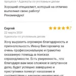 отзыв ПРОФИ Сергей, 2024 - Терехов Иван Викторович