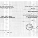 удостоверение 208ч., 2025г., вложение - Терехов Иван Викторович