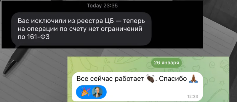 Адвокат Попова Мария Геннадьевна объясняет: Снятие блокировки по 161фз