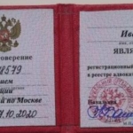 Удостоверение адвоката № 18579, Терехов Иван Викторович 