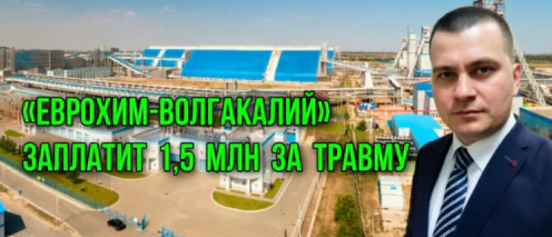 Они сэкономили на безопасности, а он заплатил здоровьем. Как нам удалось отсудить 1,5 млн рублей