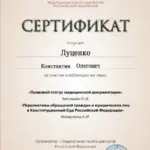 Сертификат 3 - Луценко Константин Олегович