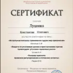 Сертификат 4 - Луценко Константин Олегович