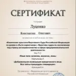 Сертификат 5 - Луценко Константин Олегович
