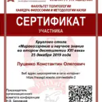 Сертификат 6 - Луценко Константин Олегович