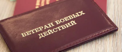 Кто имеет право на получение удостоверения ветерана боевых действий