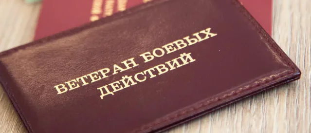 Юрист Поповнина Ирина Александровна объясняет: Кто имеет право на получение удостоверения ветерана боевых действий