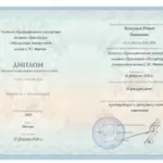 Диплом МУИВ (ДПО) – Юрисконсульт - Мангушев Ринат Рамилевич