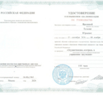 Удостоверение - Фролова Татьяна Юрьевна