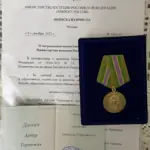 Медаль - Далоев Артур Торунович