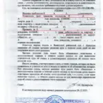 Заочное решение Ленинского районного суда г. Иркутска от 18.09.2025[8] - Левенец Константин Михайлович