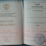 Диплом бакалавра - Шарай Юлия Ивановна