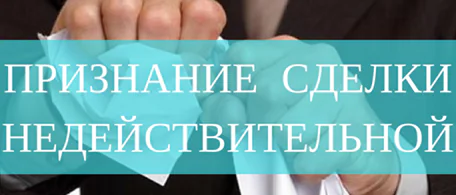 Оспаривание сделок совершенных в предверии банкроства продавца