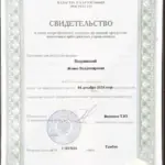 Диплом: Единая программа подготовки арбитражных управляющих, 2024 — Позднякова Ж.В.