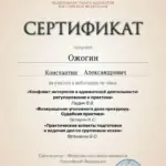 _X8LNUQ_qilRN7UquU_F6CD5CcvCO0zAgvgVjlsGShyC0GOgJKVi4w2rXOWwnMxKvBbLEh-LvNA2Hch6gN0Op9D0 - Ожогин Константин Александрович