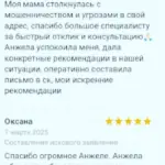 Отзыв - Семенова Анжела Семеновна