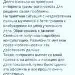 Отзыв - Семенова Анжела Семеновна