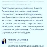 Отзыв - Семенова Анжела Семеновна