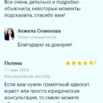 Отзыв - Семенова Анжела Семеновна