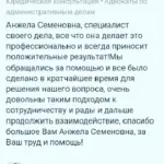 Отзыв - Семенова Анжела Семеновна