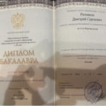 Диплом: МЮИ — Международный юридический институт, 2022 — Ратников Д.С.