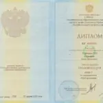 Диплом Морозова Е.В - Морозова Елена Васильевна