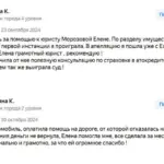 Отзывы 2 - Морозова Елена Васильевна