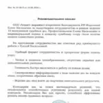 Рекомендательное письмо ООО Атлант - Морозова Елена Васильевна