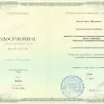 Повышение квалификации - Цирик Сергей Васильевич