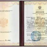 Диплом Оценщик - Цирик Сергей Васильевич