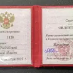 Удостоверение - Кравцов Сергей Александрович