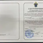 Удостоверение - Кравцов Сергей Александрович