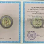 Удостоверение - Кравцов Сергей Александрович