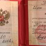 Удостоверение - Трибой Ион Михайлович