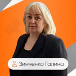 Адвокат Зинченко Галина Анатольевна — военное право в Оренбурге