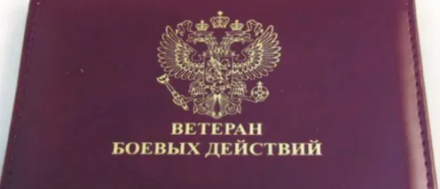 Земельный участок ветеранам боевых действий