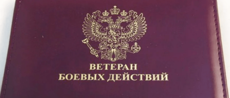 Юрист Масалыкин Михаил Сергеевич объясняет: Земельный участок ветеранам боевых действий