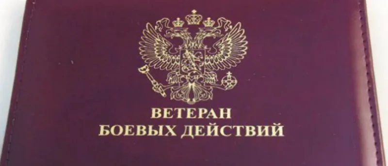 Юрист Масалыкин Михаил Сергеевич объясняет: Земельный участок ветеранам боевых действий