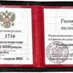Удостоверение Зинченко Галина - Зинченко Галина Анатольевна