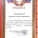 Грамота адвоката Галина Зинченко от 2015 года - Зинченко Галина Анатольевна