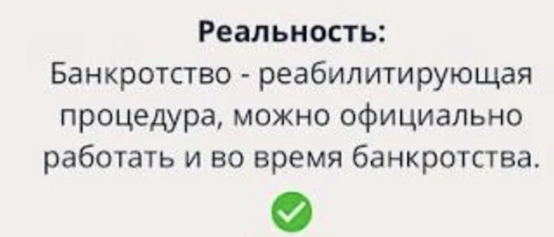 Юрист Полякова Екатерина Викторовна объясняет: Мифы о банкротстве