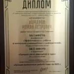 Диплом 2023 - Комаров Роман Петрович