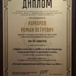 Диплом 2024 - Комаров Роман Петрович