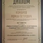 Диплом 2025 - Комаров Роман Петрович