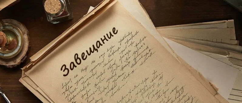 Юрист Феттер Лариса Васильевна объясняет: Вычеркнутые, но не забытые: почему дети от первого брака получат долю