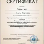 Сертификат - Загнетина Ольга Сергеевна