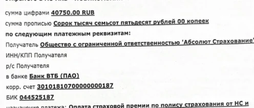 Как вернуть деньги за страховку ООО «Абсолют Страхование»: подробная инструкция