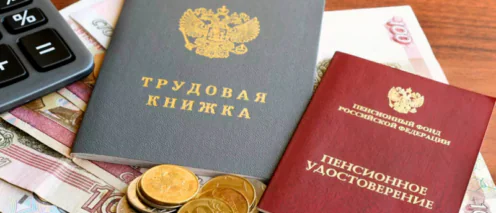 Покупка пенсионных баллов