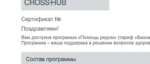 Как отказаться от сертификата ООО «Кроссхаб»
